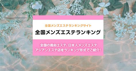 平塚駅周辺 総合メンズエステランキング